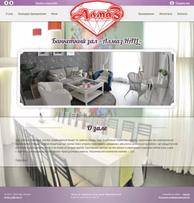 Страница Алмаз Hall